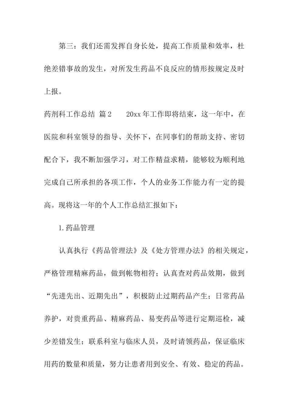 药剂科工作总结3篇_第3页