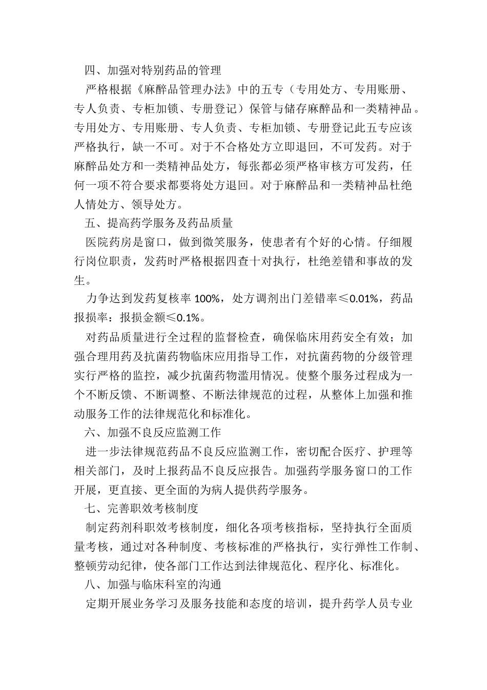 药剂科工作计划-药剂科2024年度工作计划_第2页