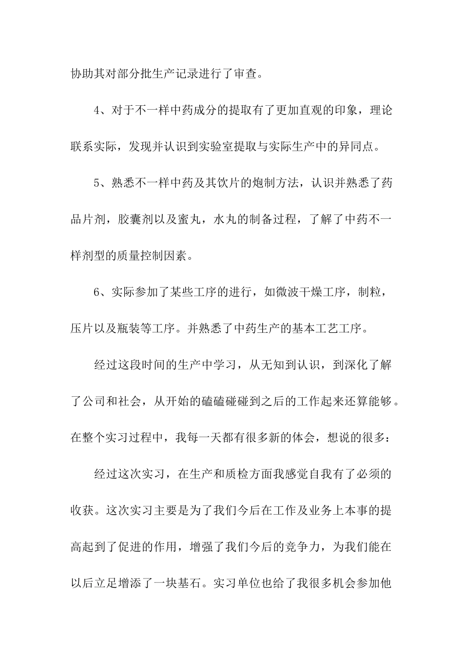 药厂实习总结_第2页