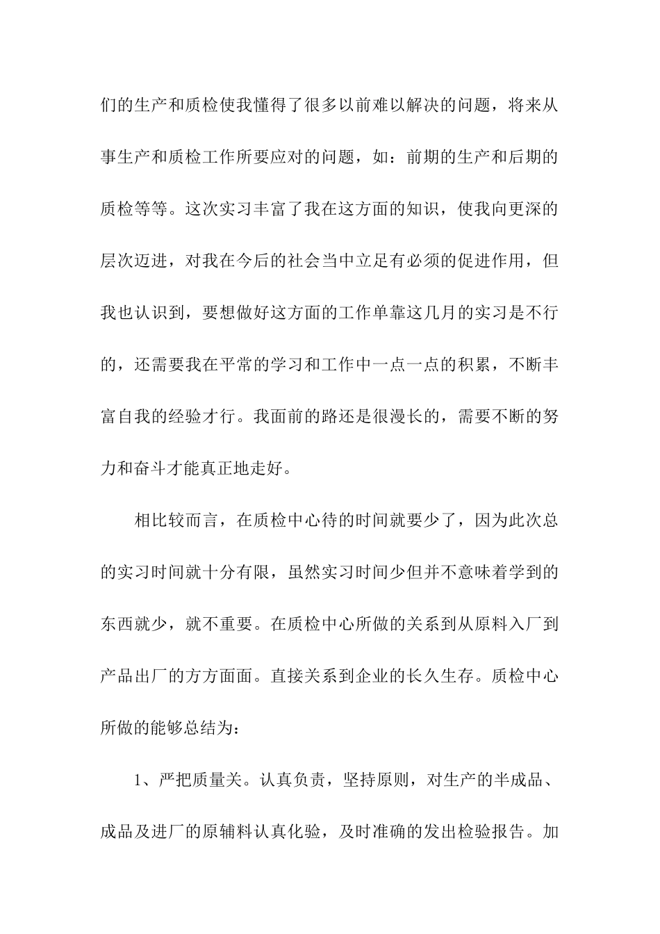 药厂实习总结_第3页