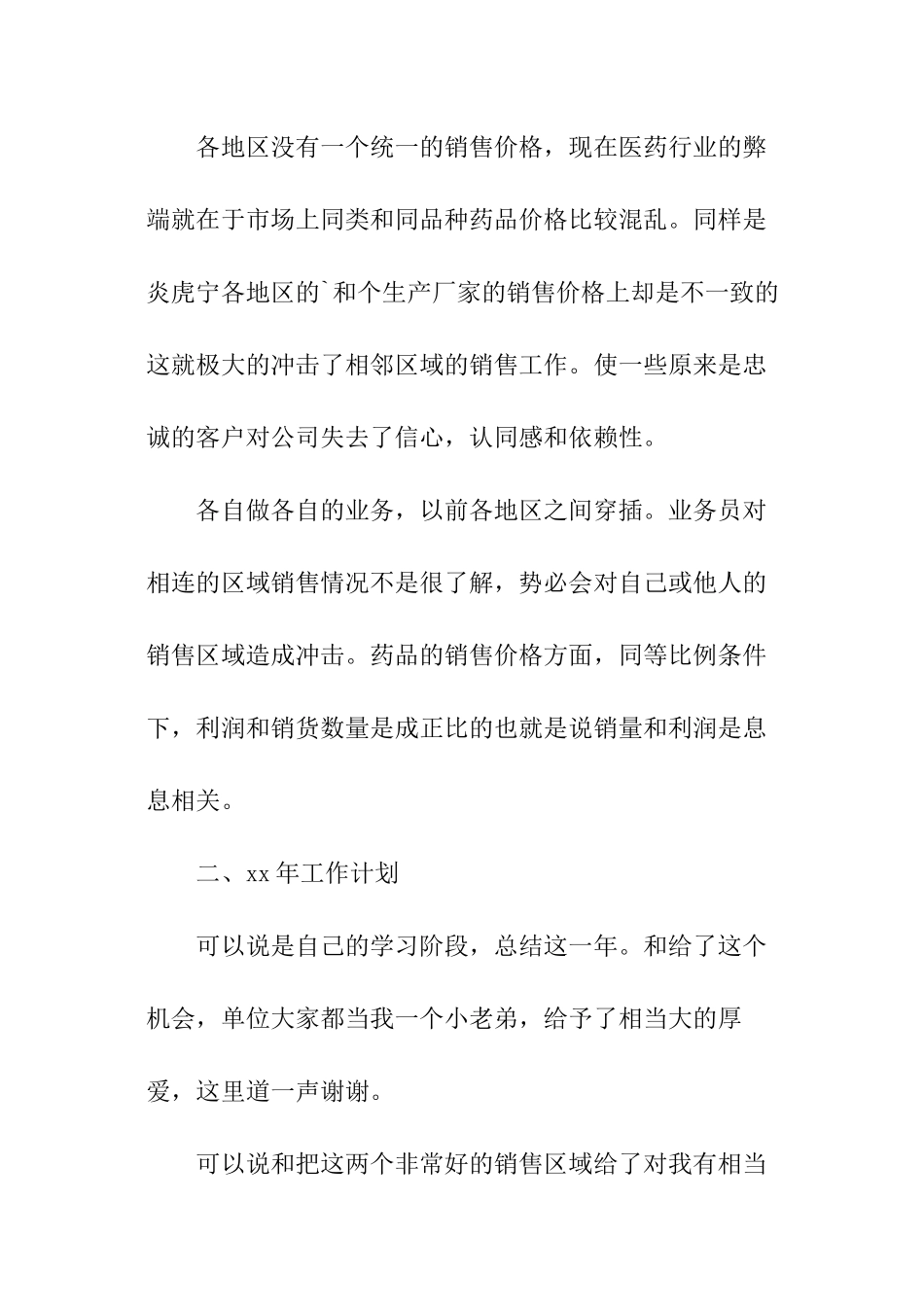 药品业务员个人的工作计划_第2页