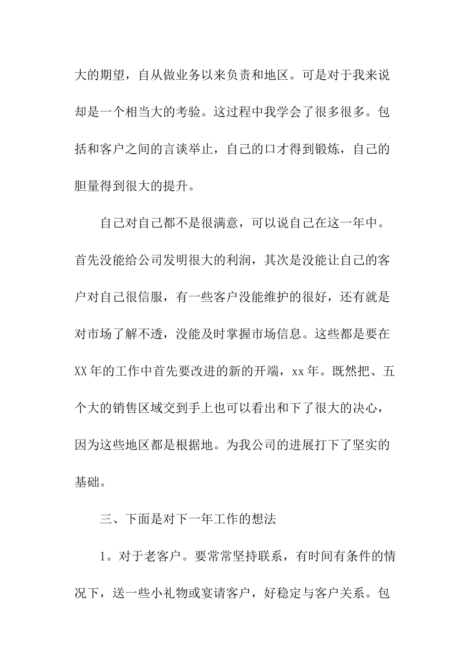 药品业务员个人的工作计划_第3页