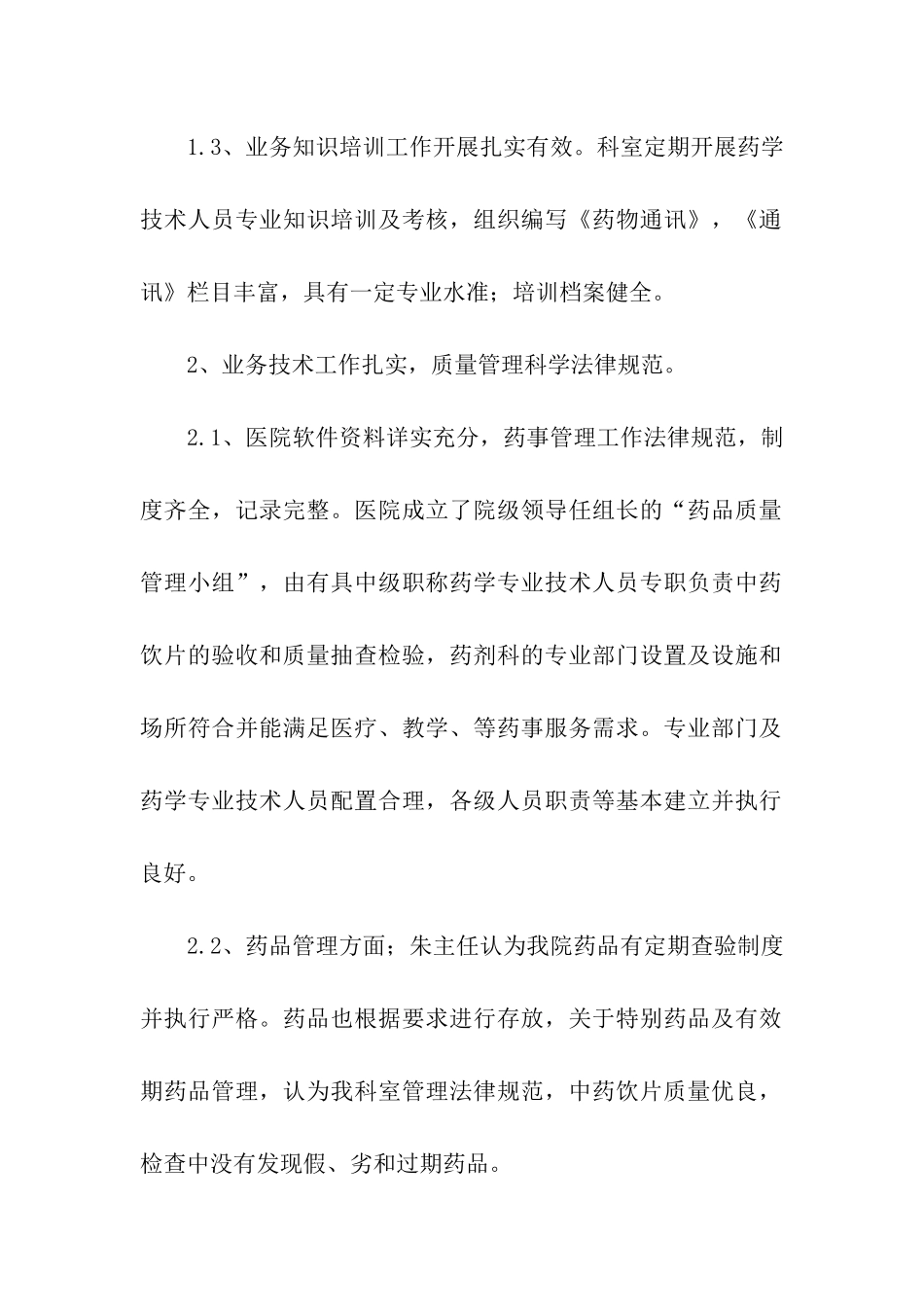 药剂科主任个人年终工作总结4篇_第2页