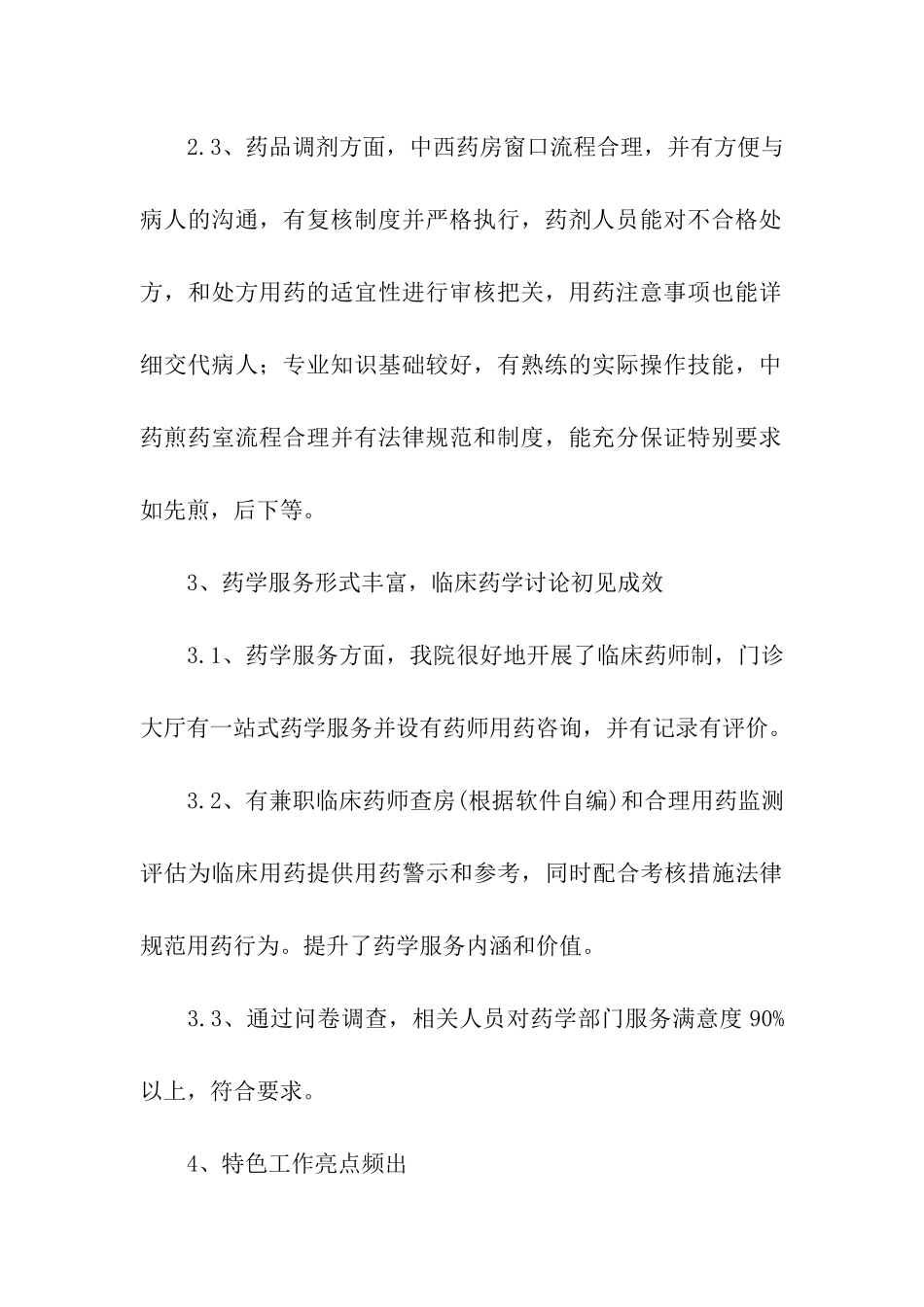 药剂科主任个人年终工作总结4篇_第3页