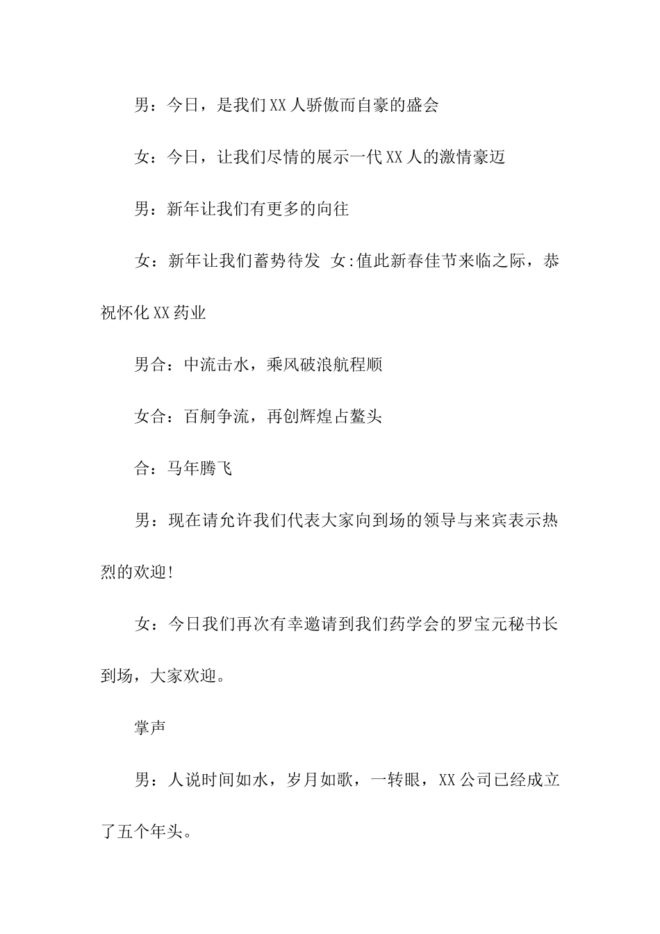 药协会年会主持词_第2页