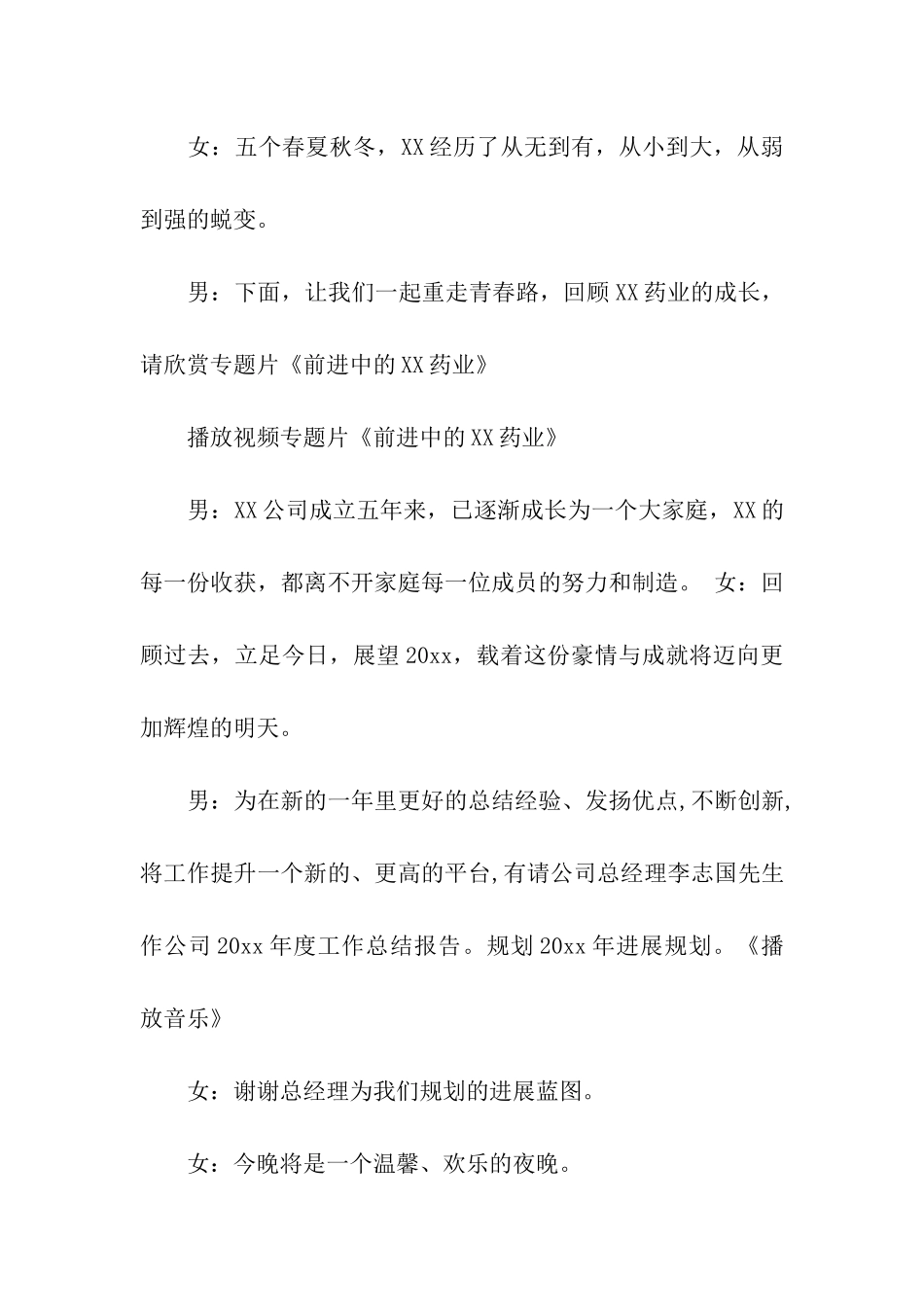 药协会年会主持词_第3页