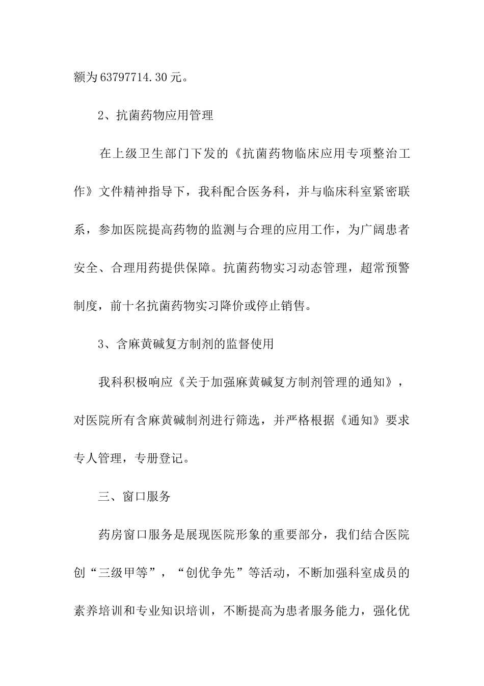 药剂科工作计划5篇_第3页