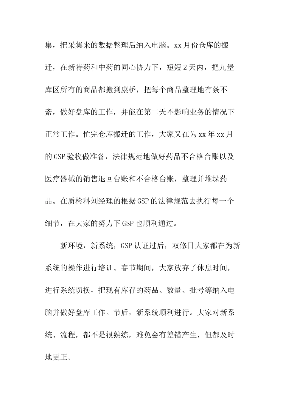 药品仓库工作总结_第3页