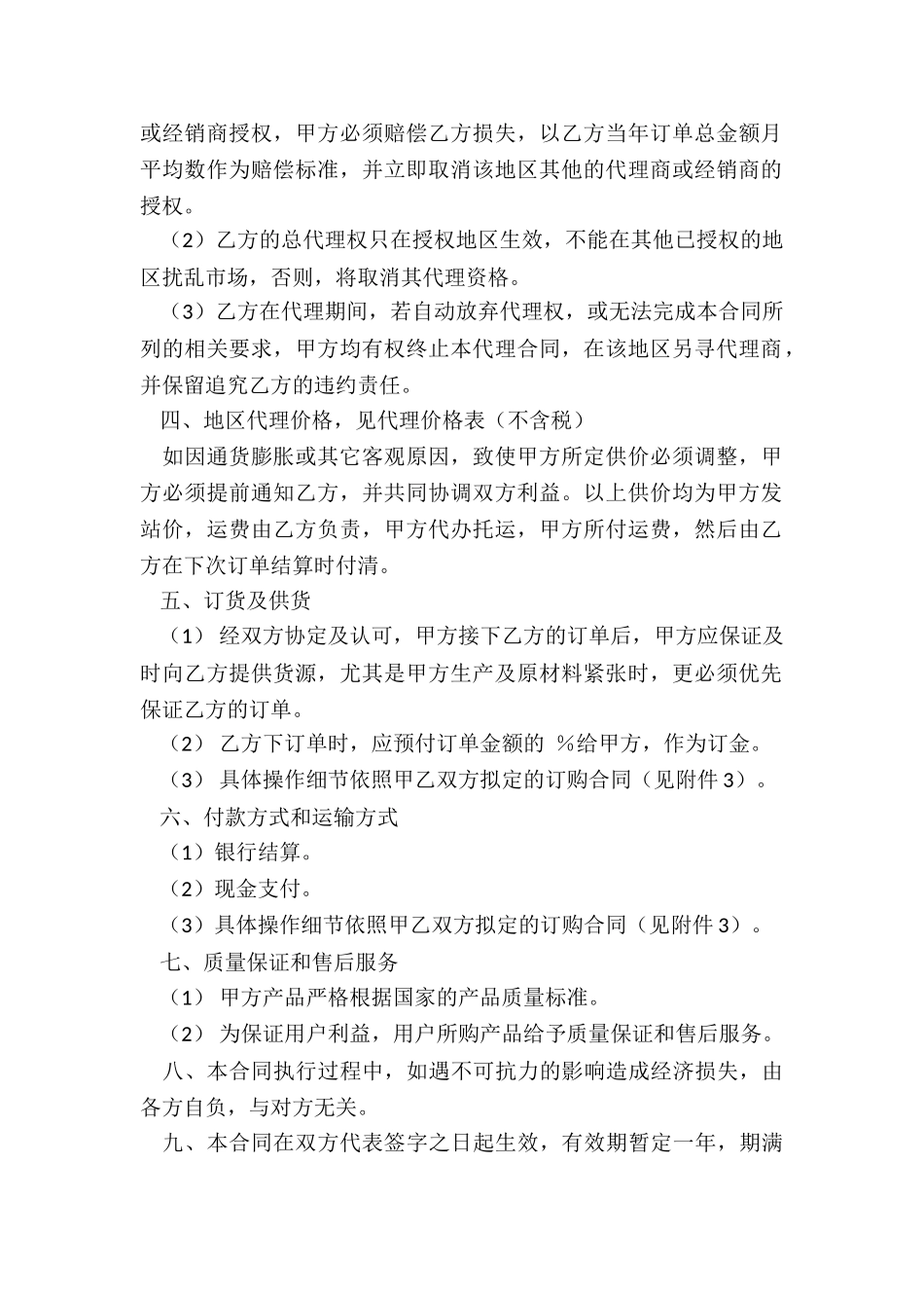 药品代理合同(精选12篇)_第2页