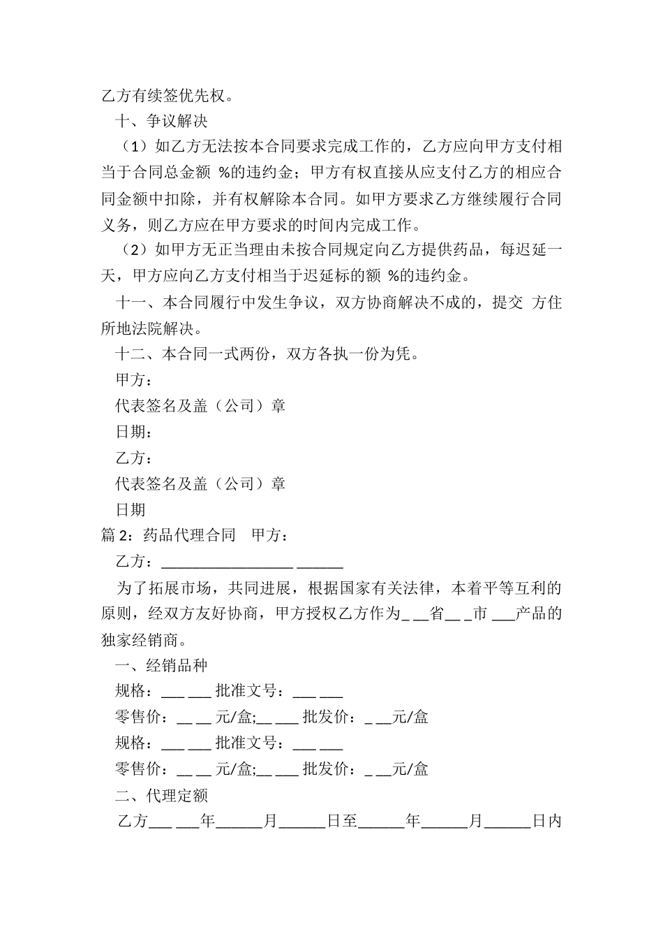 药品代理合同(精选12篇)_第3页