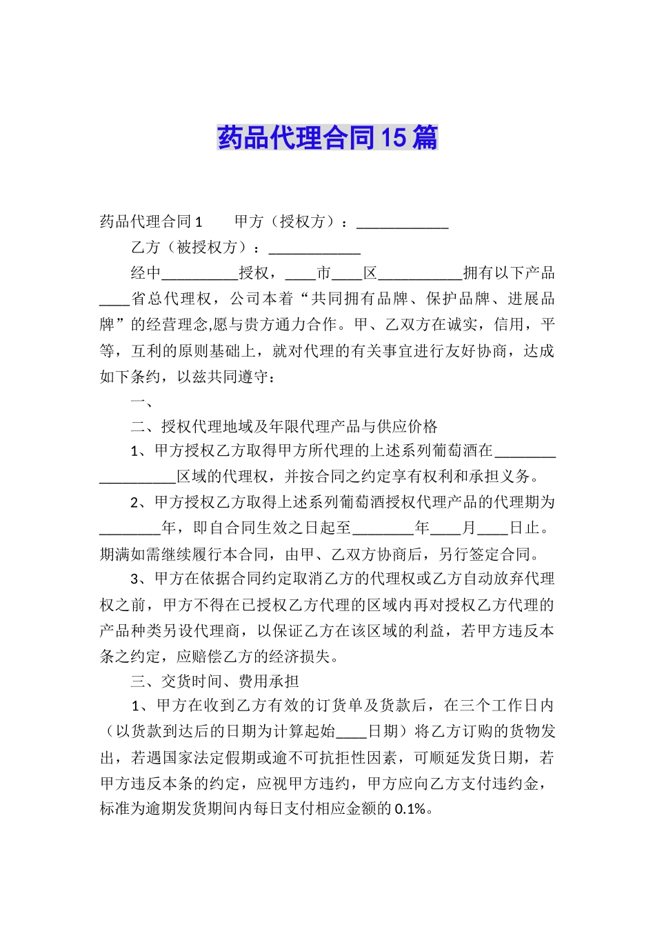 药品代理合同15篇_第1页
