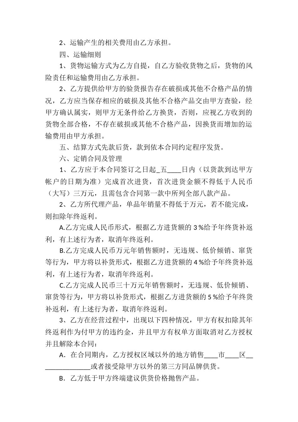 药品代理合同15篇_第2页