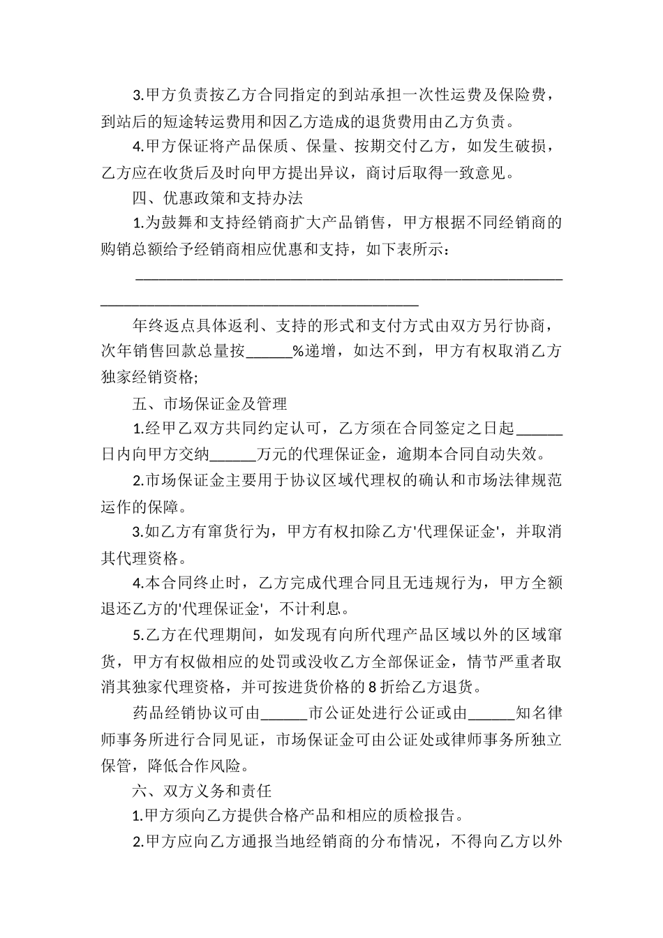 药品代理合同-2_第2页