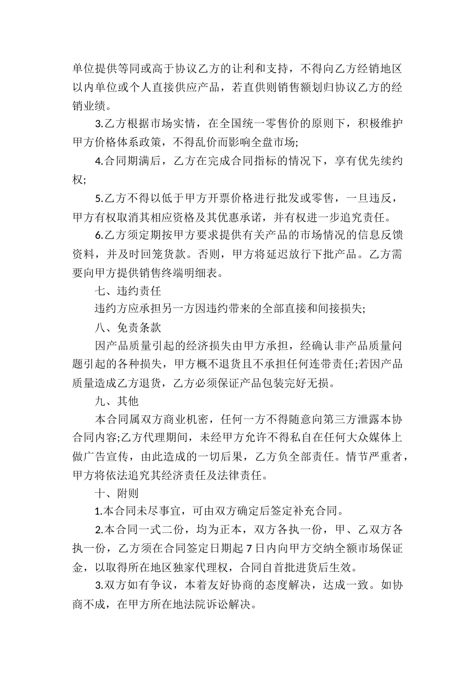 药品代理合同-2_第3页