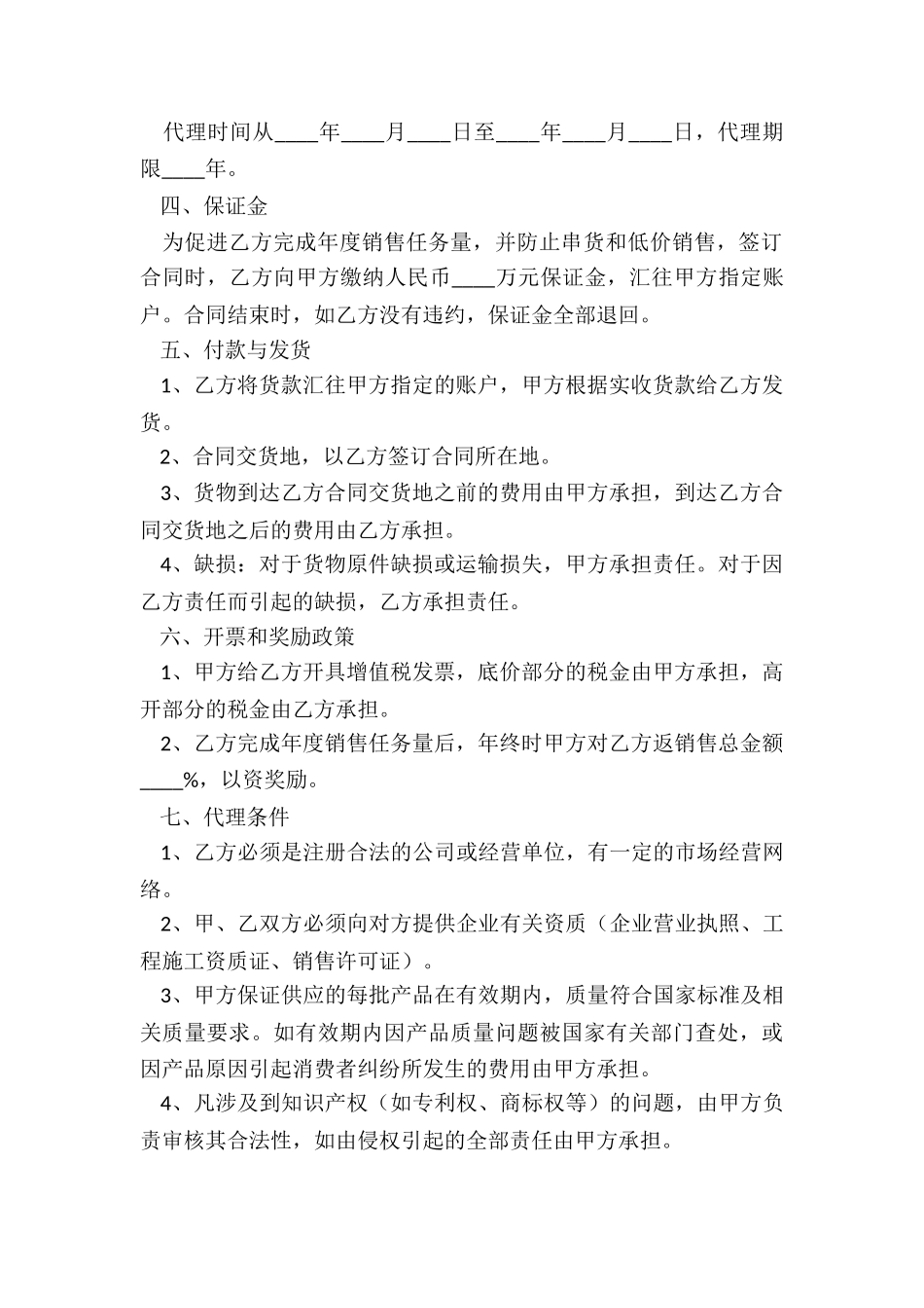 药品代理合同_第2页