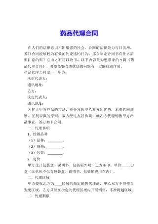 药品代理合同