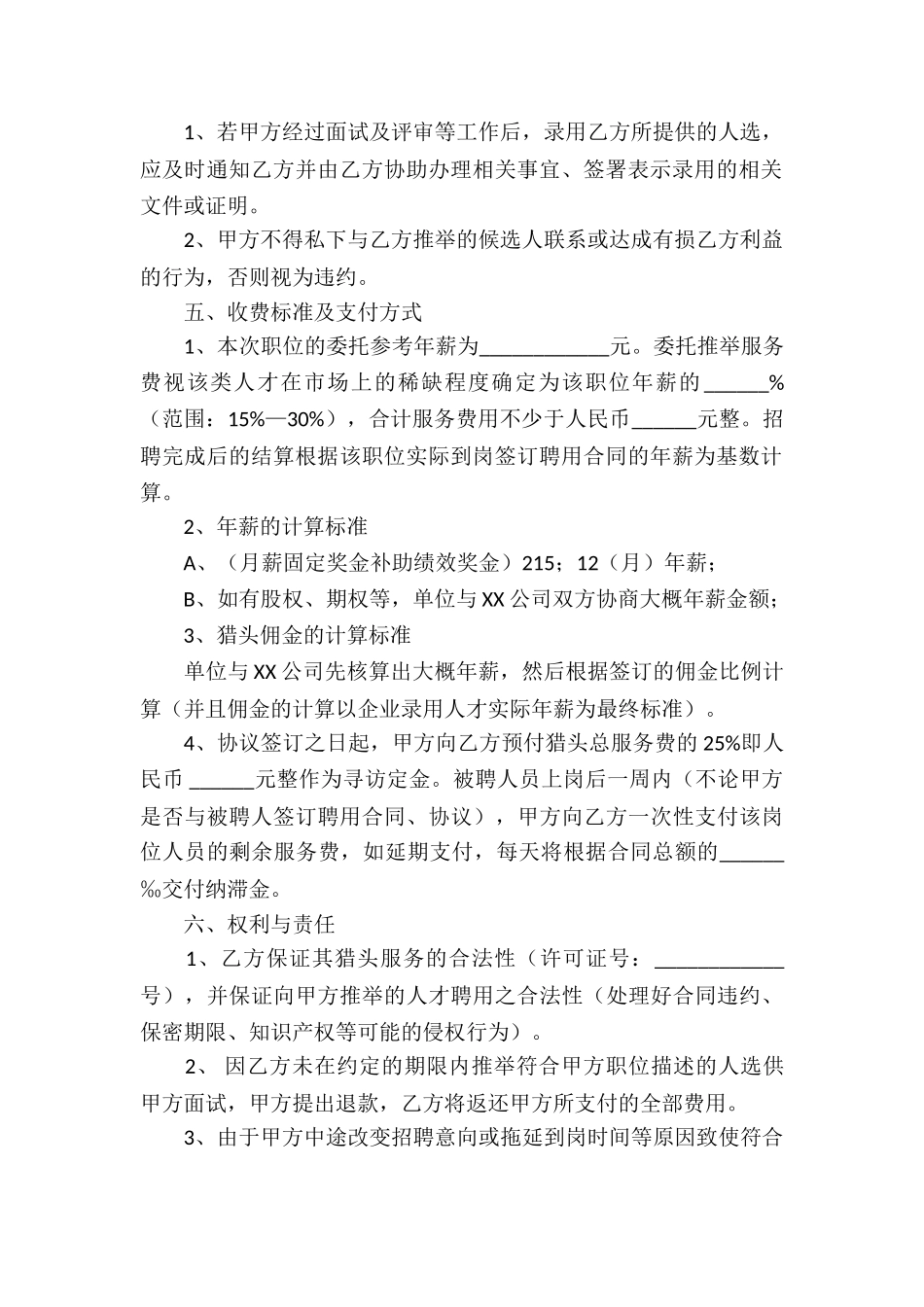 药品代理合同(集锦15篇)_第2页