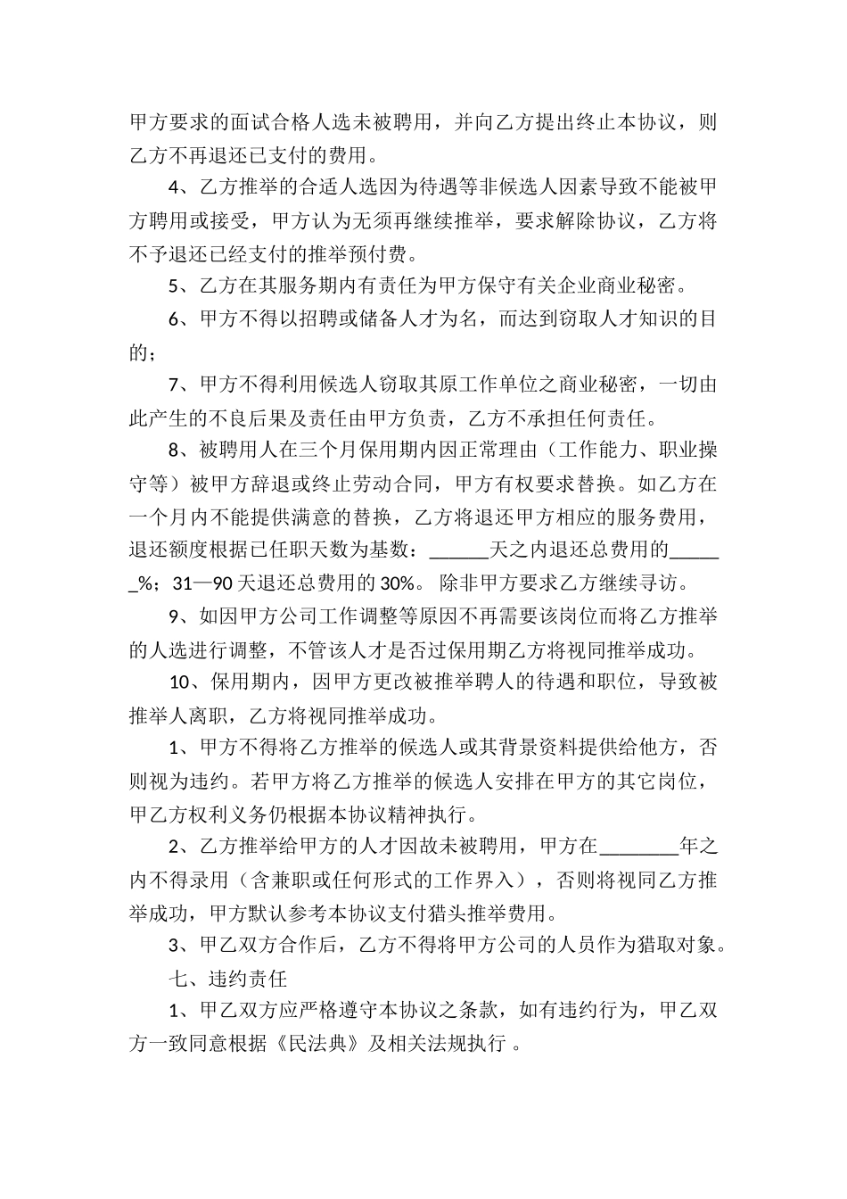 药品代理合同(集锦15篇)_第3页