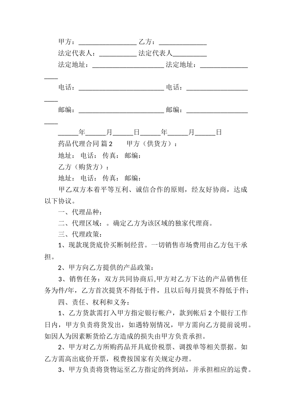 药品代理合同(精选13篇)_第3页