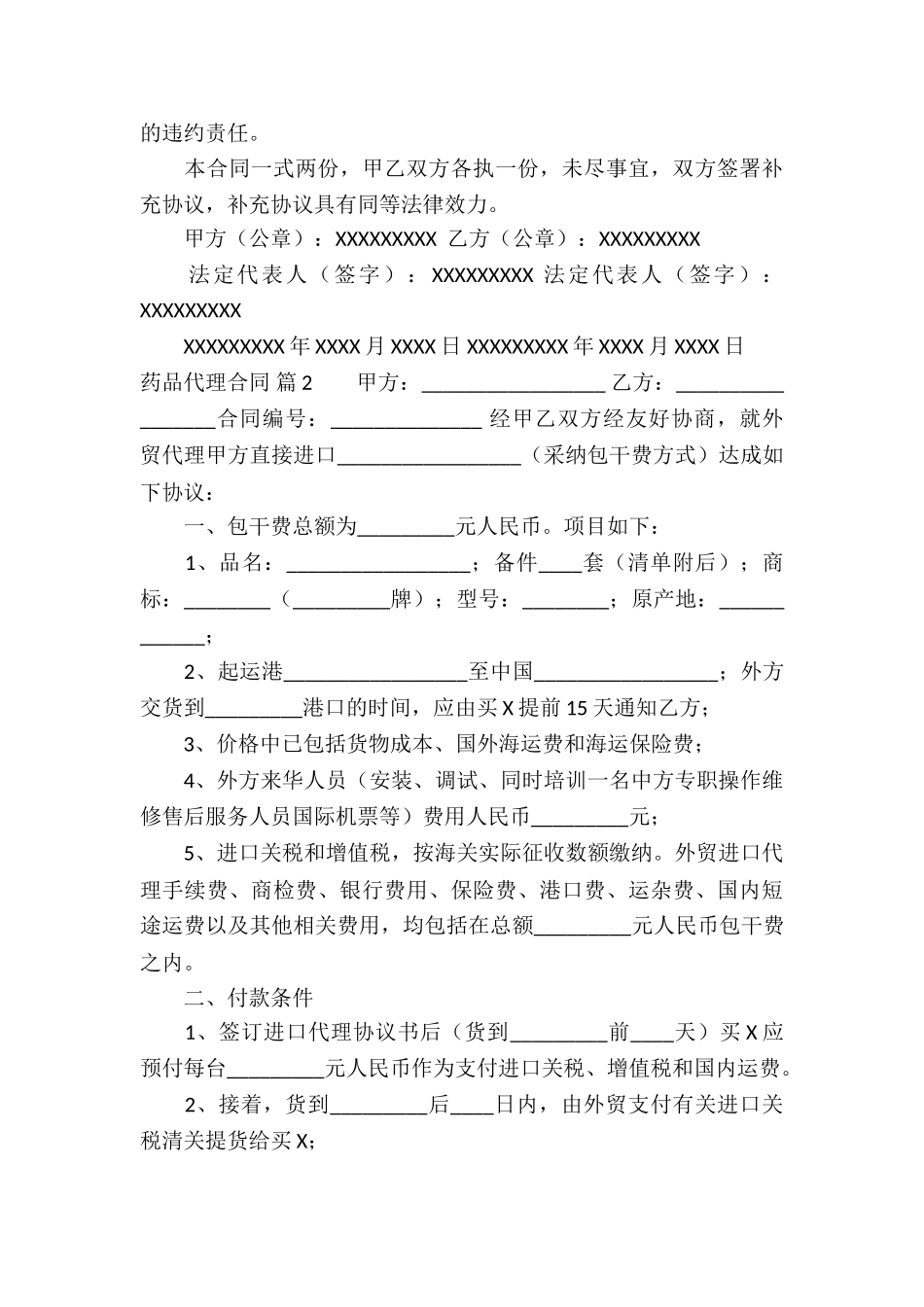 药品代理合同4篇_第3页