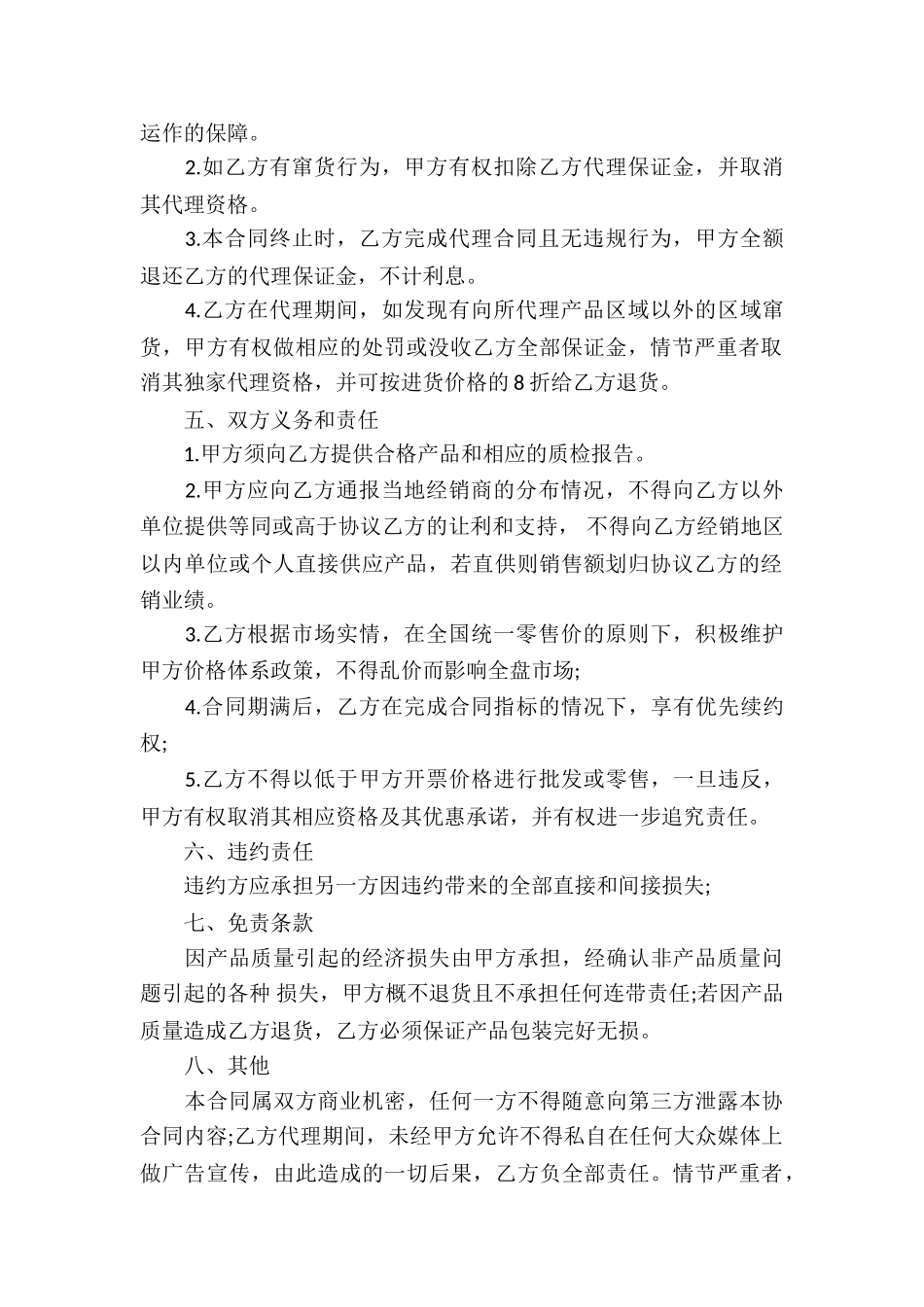 药品代理合同模板汇编六篇_第2页