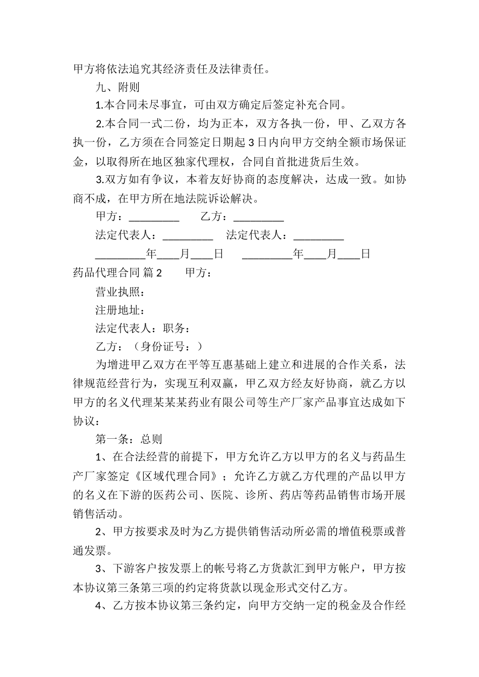 药品代理合同模板汇编六篇_第3页