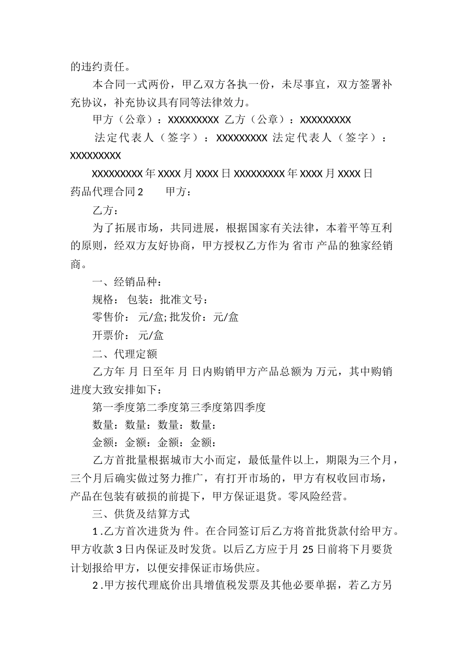 药品代理合同(精选15篇)_第3页
