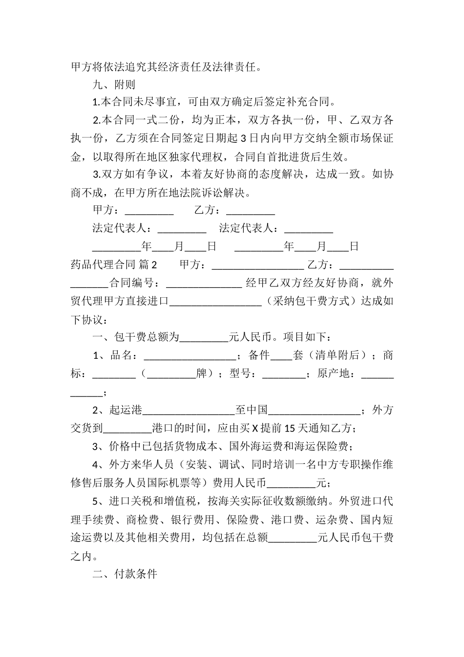 药品代理合同汇总5篇_第3页