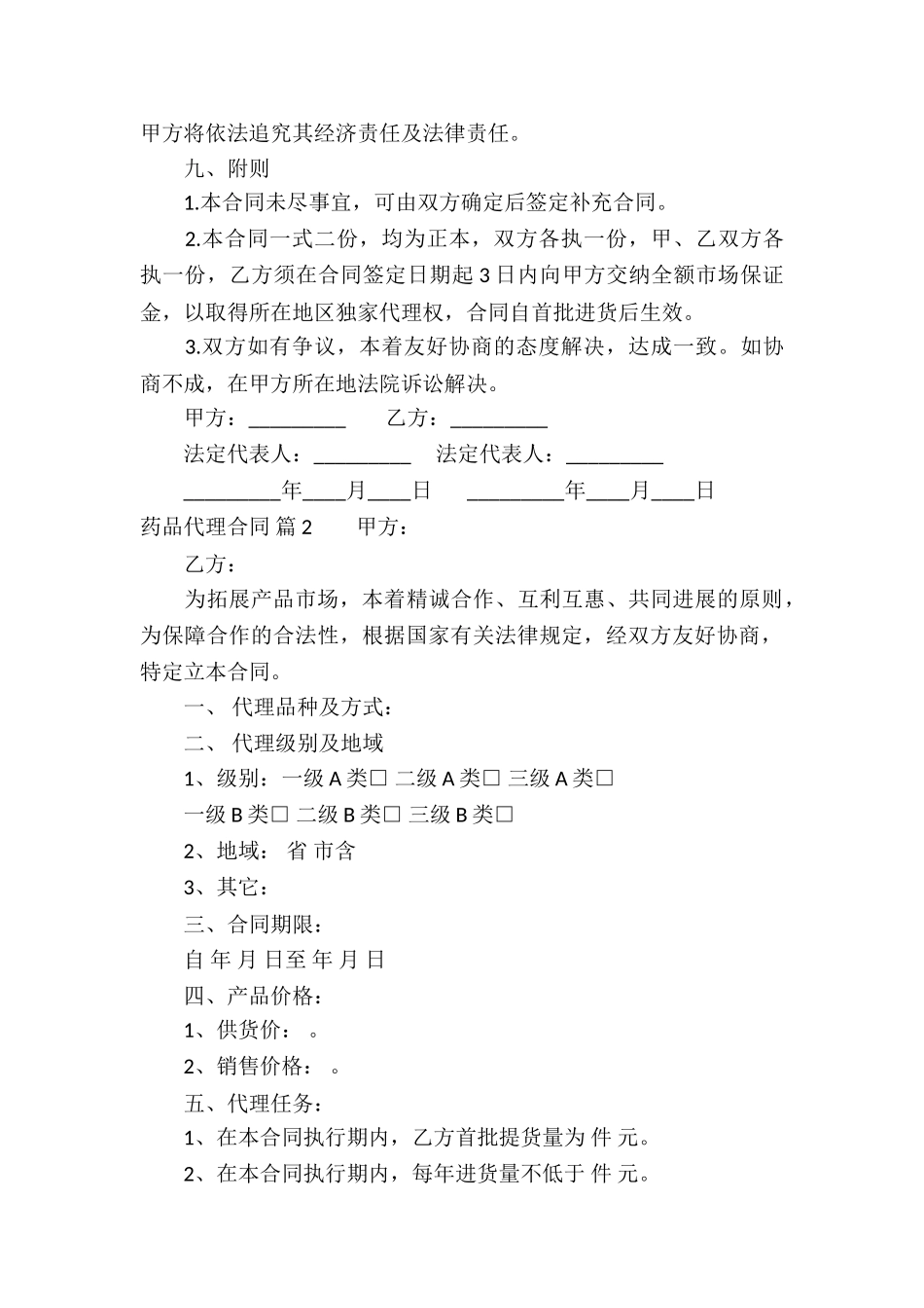 药品代理合同四篇_第3页