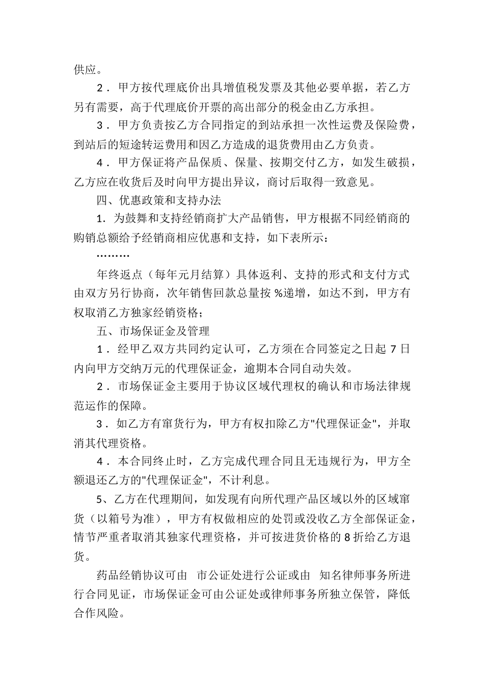 药品代理合同模板锦集八篇_第2页