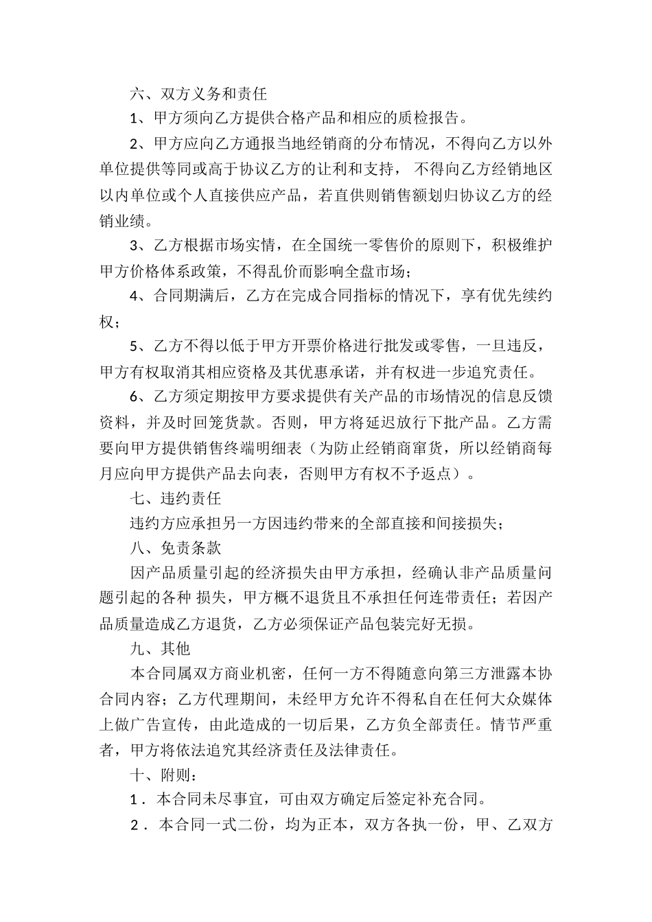 药品代理合同模板锦集八篇_第3页