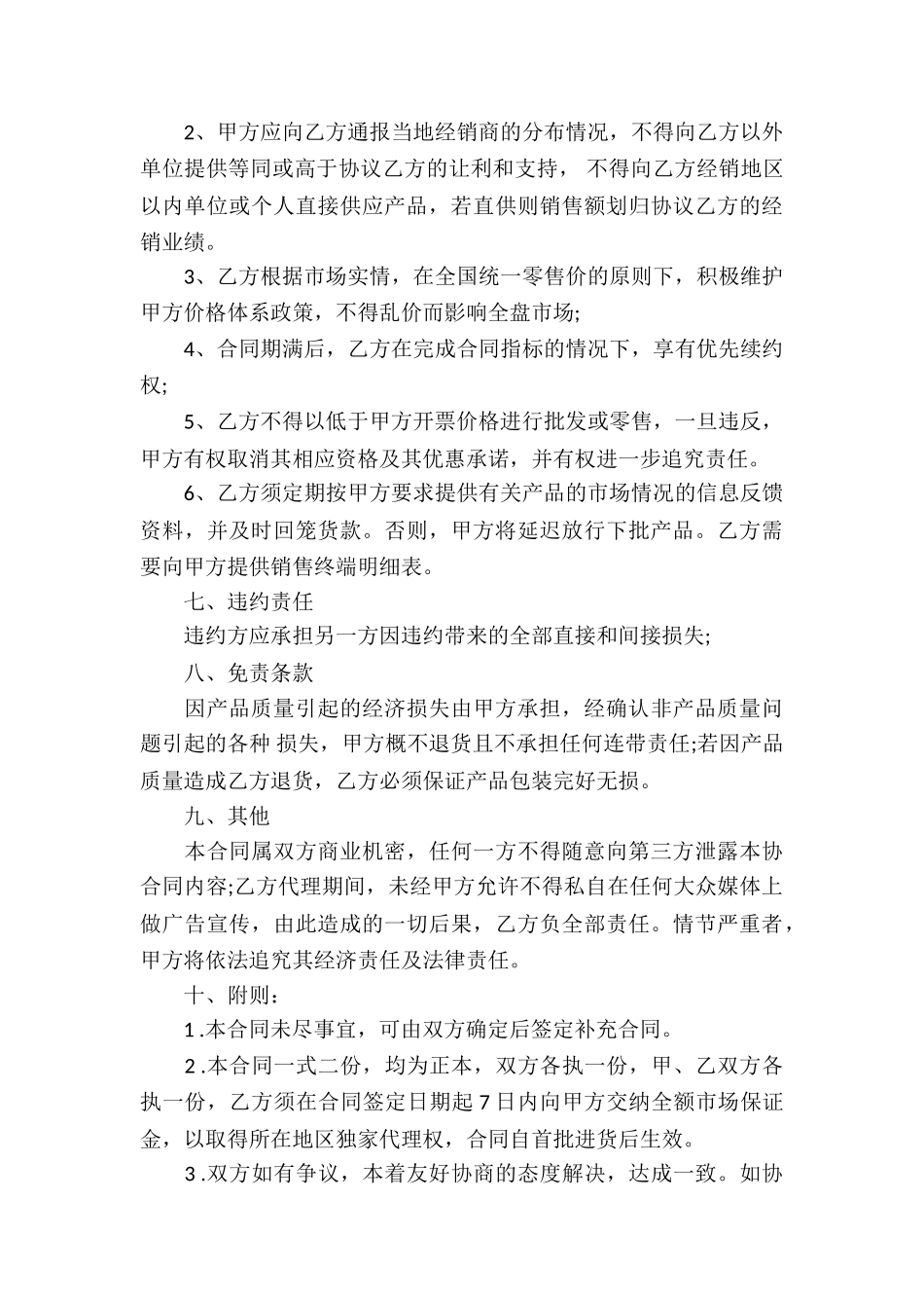 药品代理合同汇总七篇_第3页