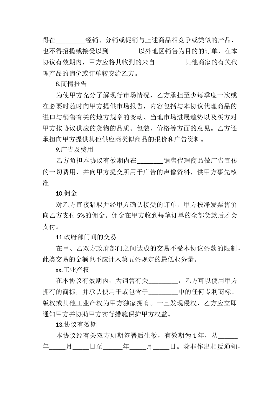 药品代理合同九篇_第2页