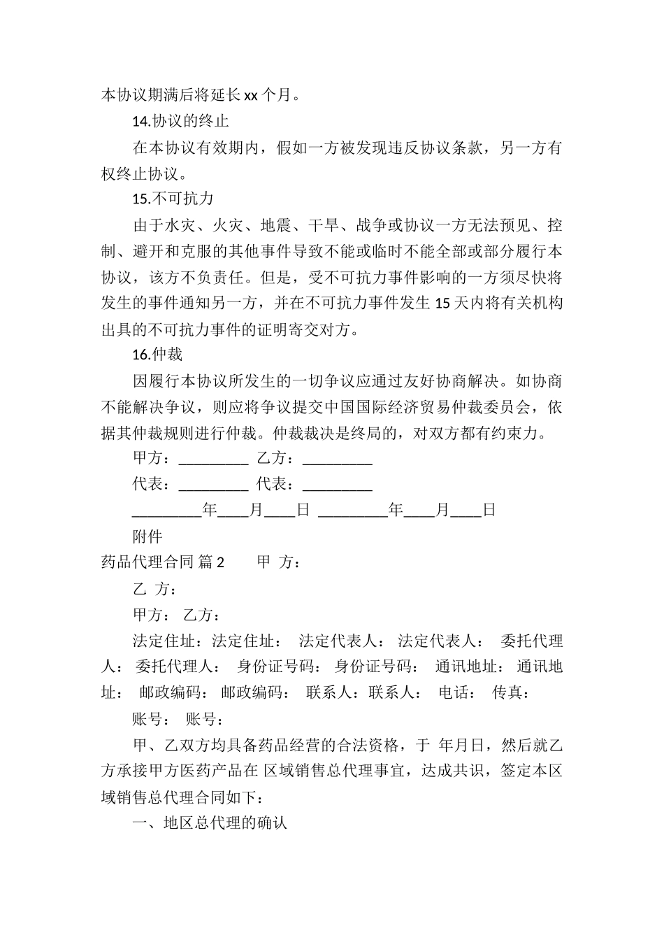 药品代理合同九篇_第3页