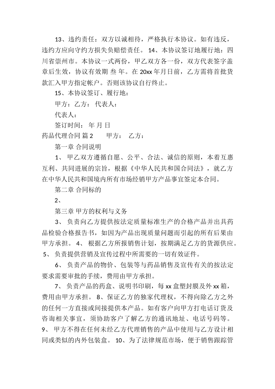 药品代理合同汇总五篇_第3页
