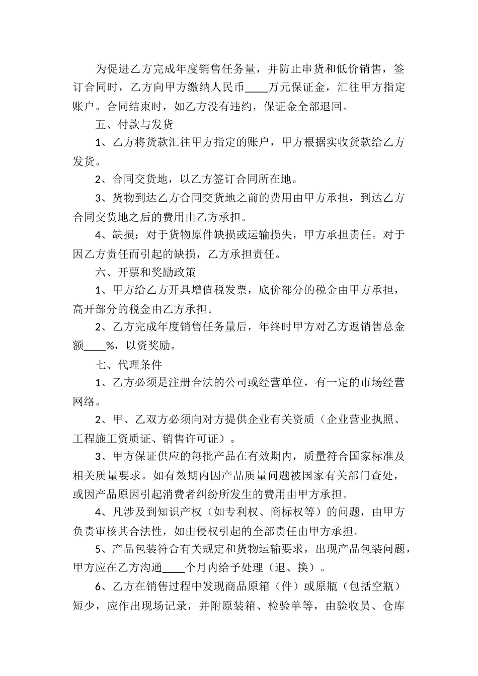 药品代理合同汇编七篇_第2页