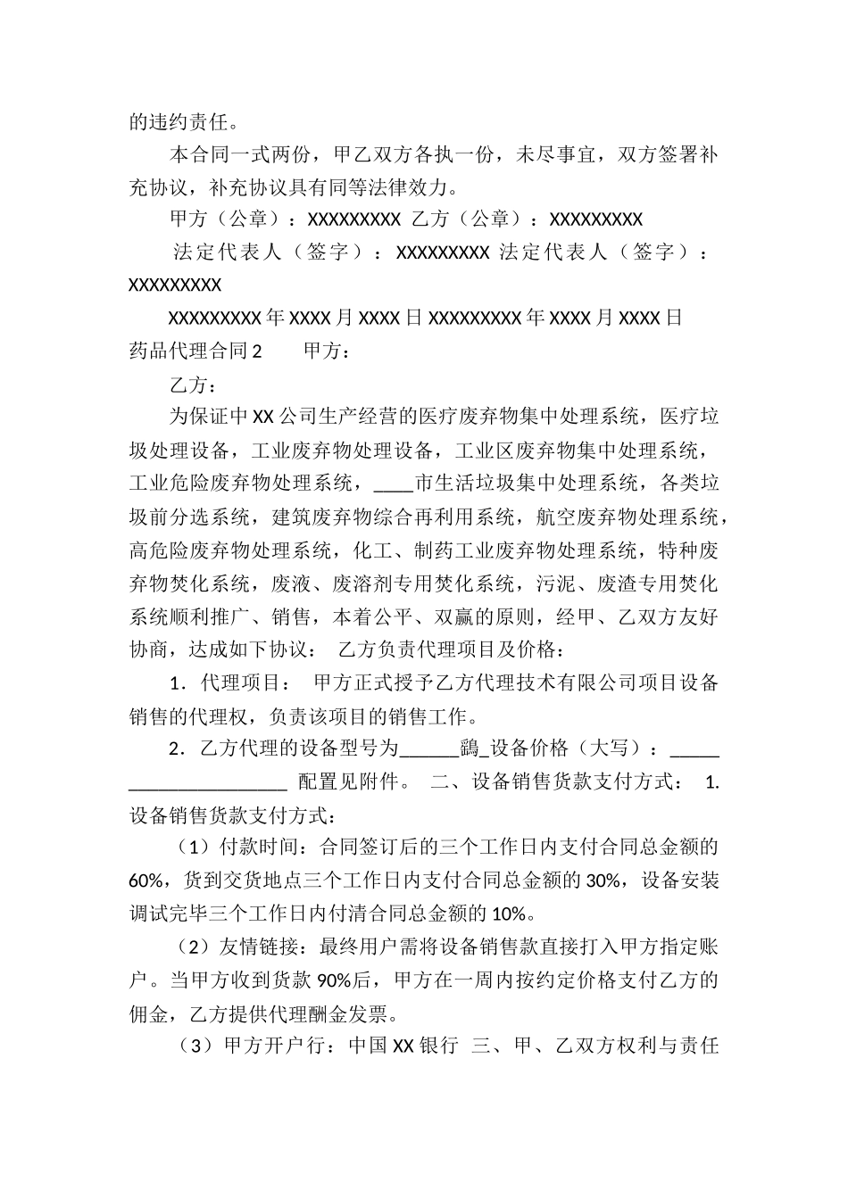 药品代理合同汇编15篇_第3页