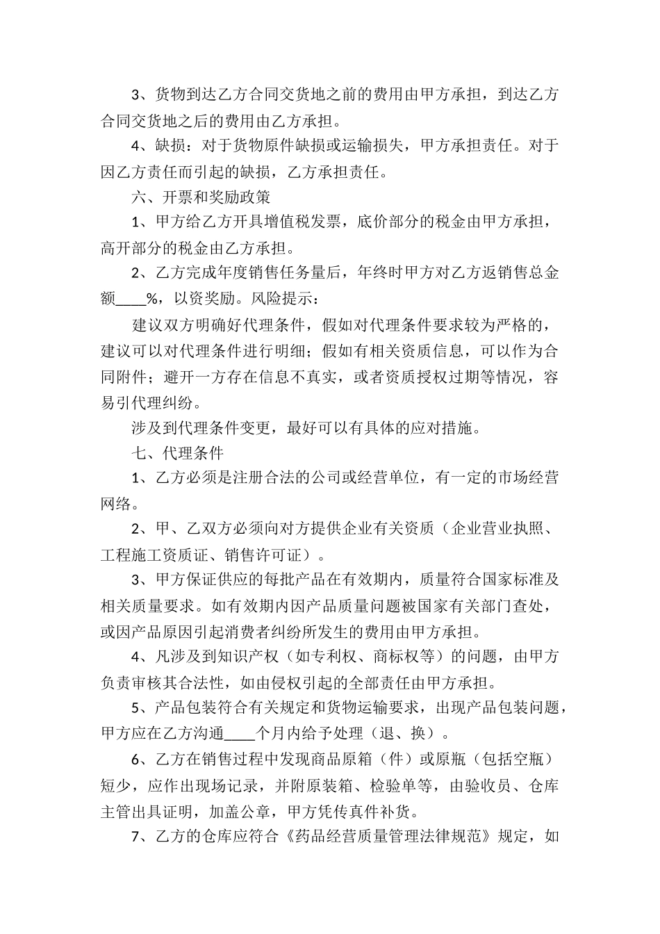 药品代理合同汇编9篇_第2页