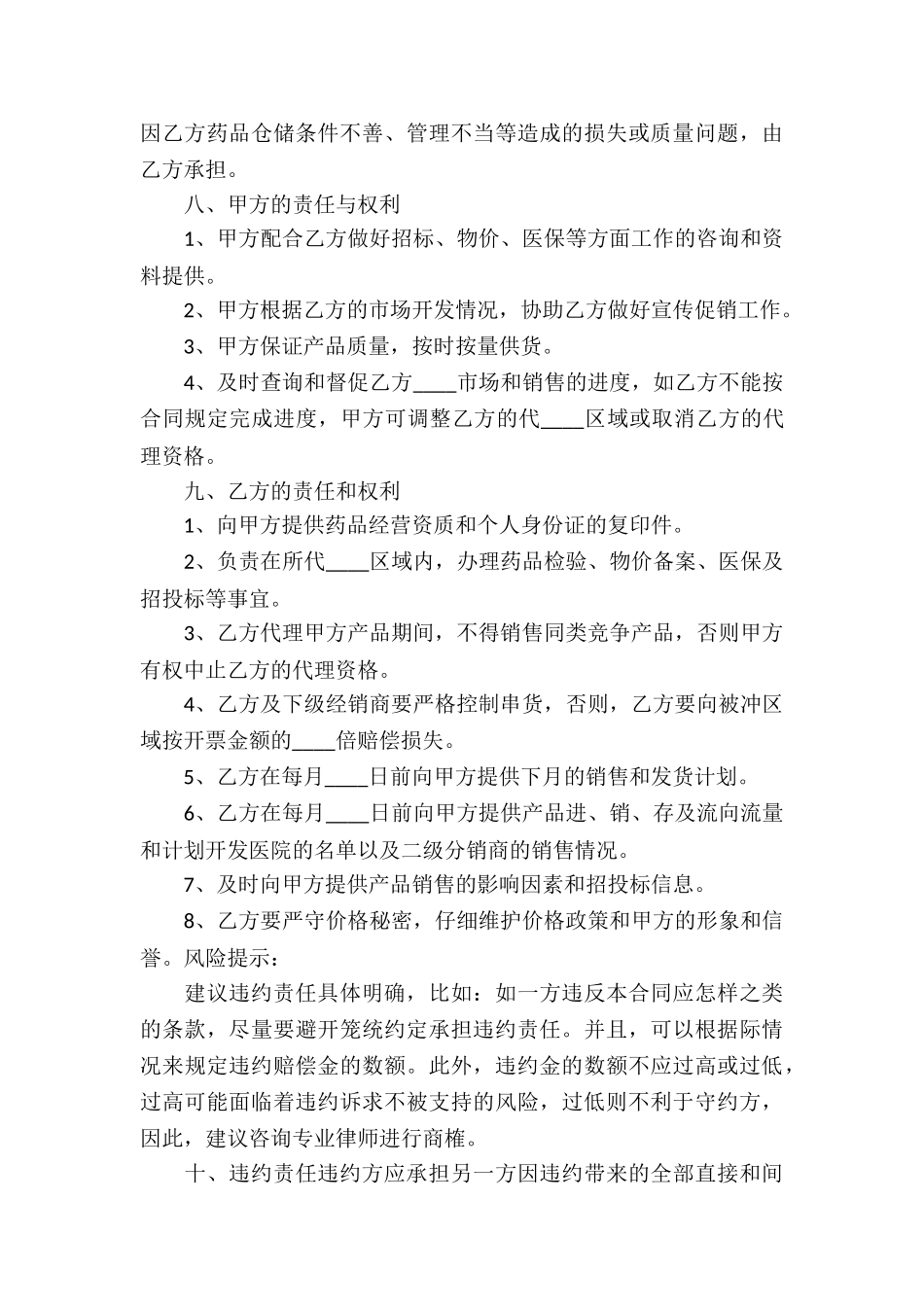 药品代理合同汇编9篇_第3页