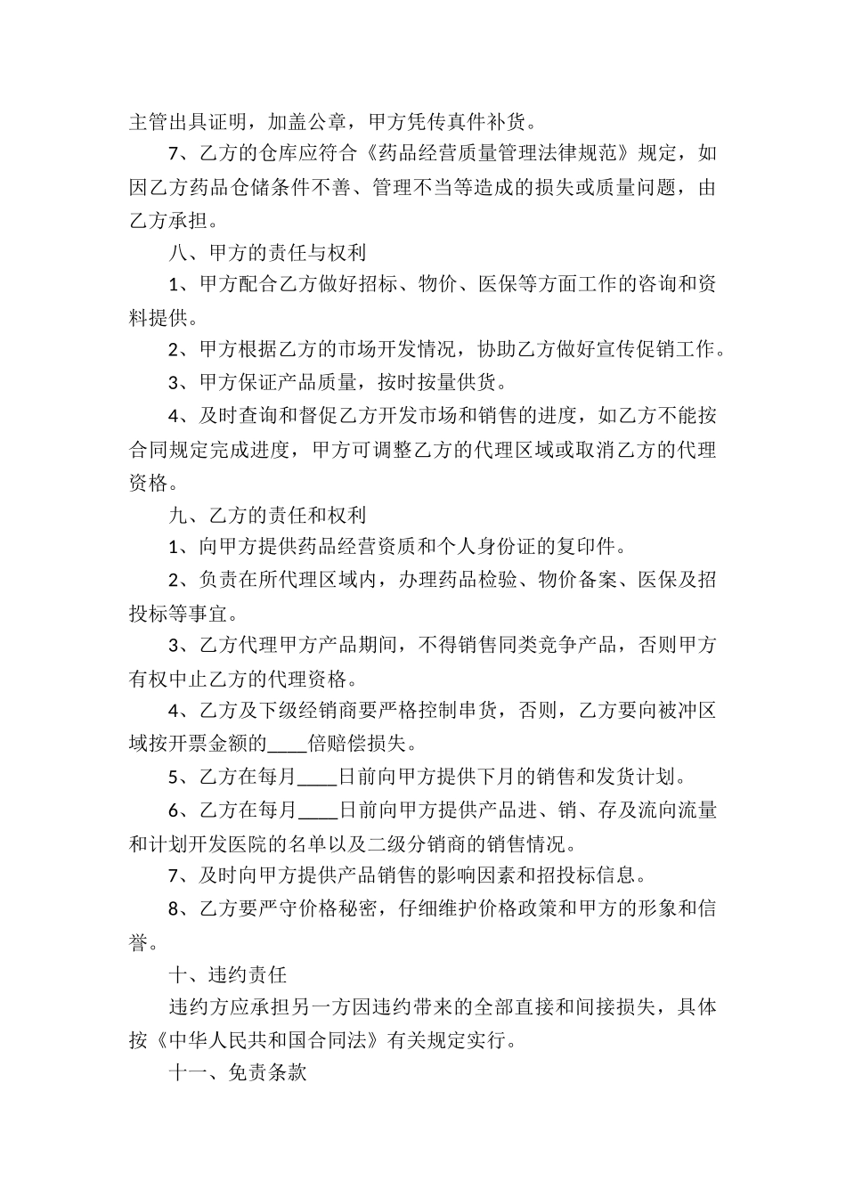 药品代理合同锦集5篇_第3页