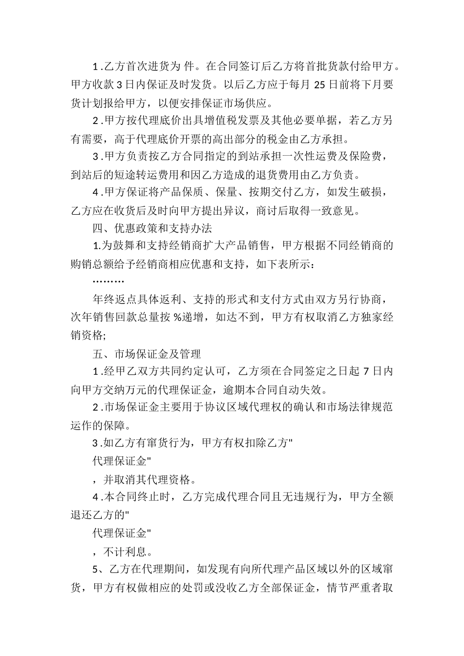 药品代理合同汇编6篇_第2页