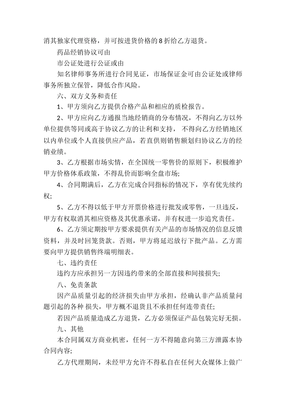 药品代理合同汇编6篇_第3页