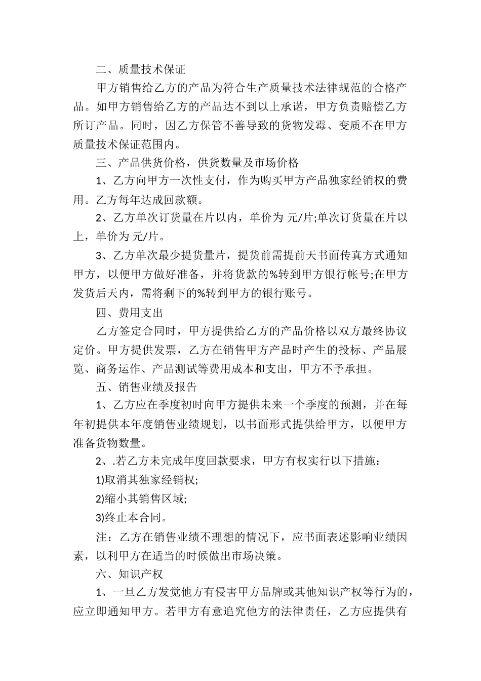 药品代理合同通用15篇_第2页