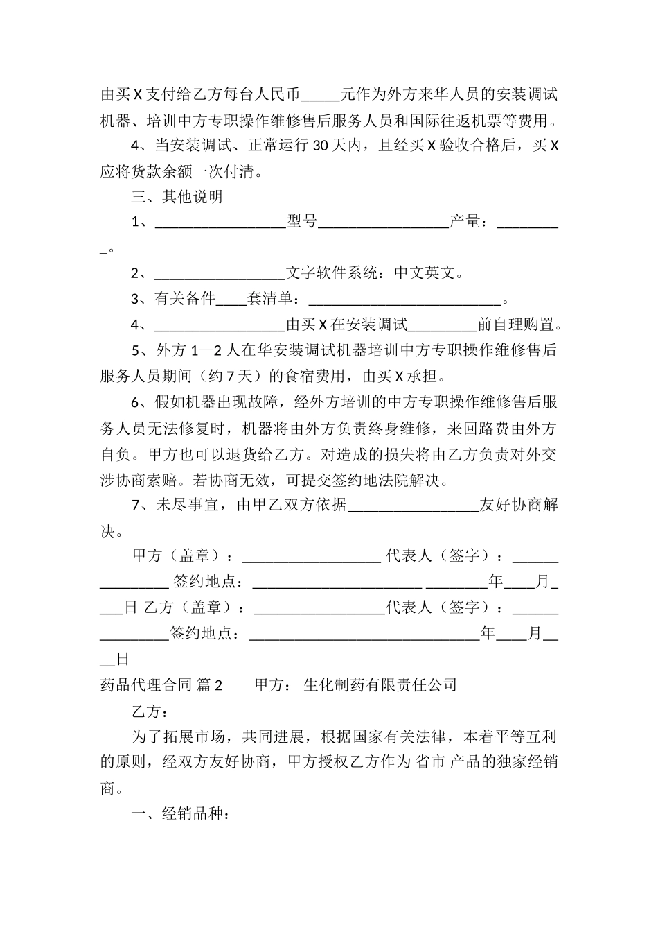 药品代理合同锦集8篇_第2页