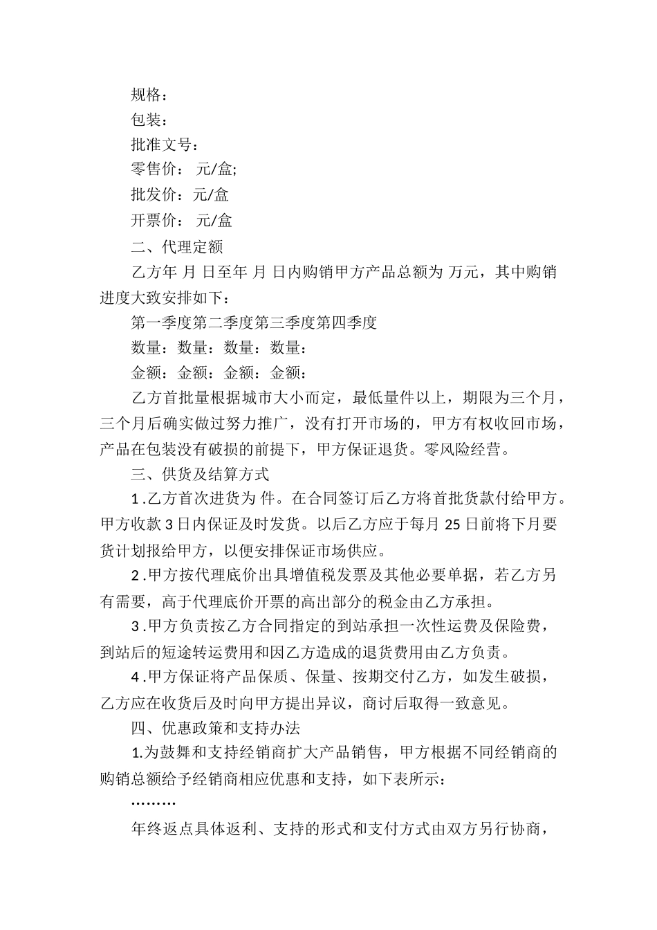 药品代理合同锦集8篇_第3页