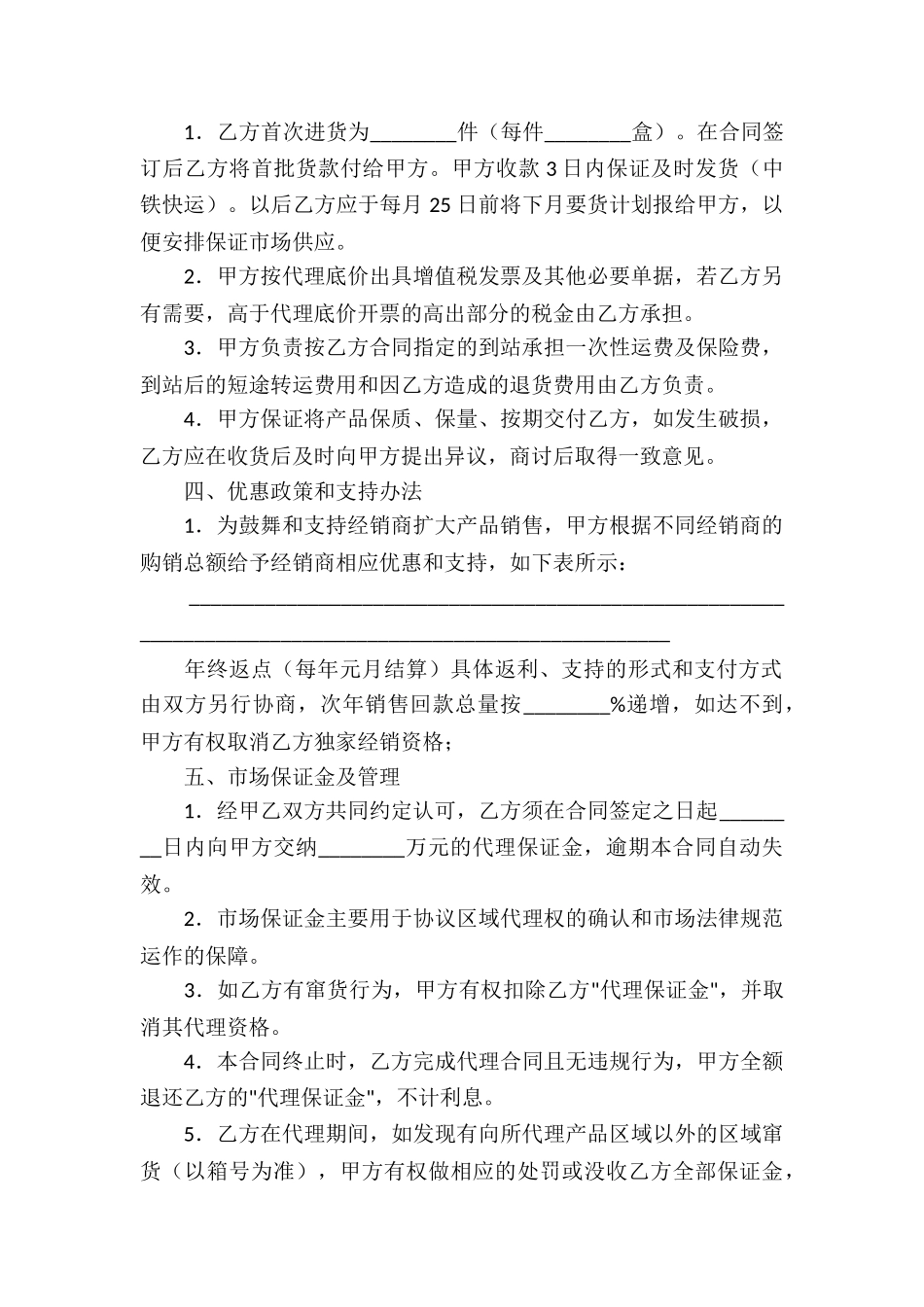 药品代理合同汇编六篇_第2页