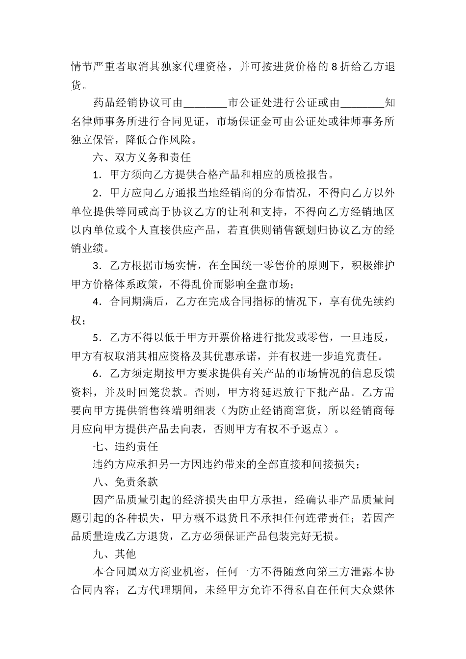 药品代理合同汇编六篇_第3页
