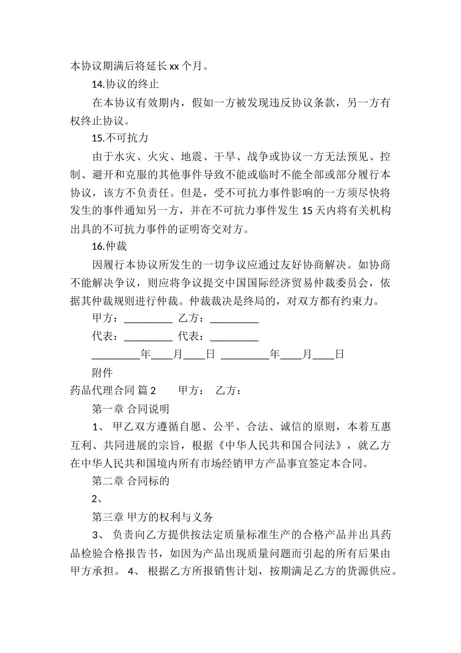 药品代理合同锦集7篇_第3页