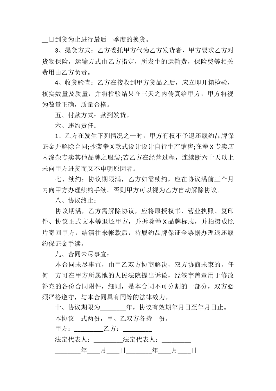 药品代理合同集锦5篇_第2页