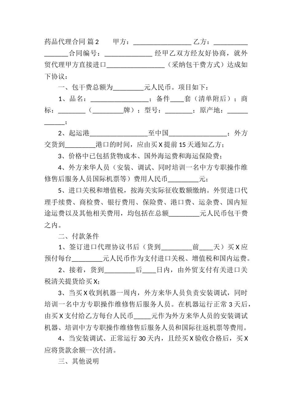 药品代理合同集锦5篇_第3页